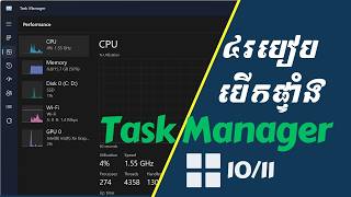 ៤ របៀបបើកផ្ទាំង Task Manager លើ Windows 781011 [upl. by Anim]