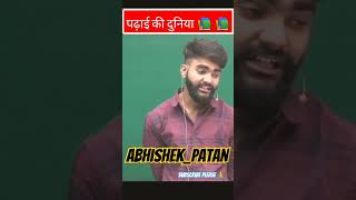 पढ़ाई अभिषेक सर abhisheksir abhishekpatan education study abhishekacademy rajveersir [upl. by Japheth]