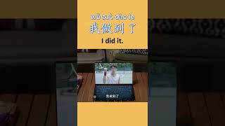 我成功了wǒ chéng gōng le  I Made It Happen chinesedrama learnchinese [upl. by Atina367]