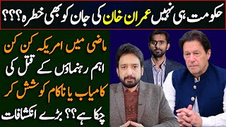 Is there a Plot Against PM Imran Khan Details by Siddique Jaan and Essa Naqvi [upl. by Yliab]