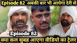 Episode 82 ka Trailer aa Saktaa h kal subhe kalu ki galat family episode update by Sandeep Naagar [upl. by Neelon]