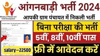 आंगनबाड़ी भर्ती 2024 Apply online form  Anganwadi vacancy 2024  Govt jobs 2024 anganwadi [upl. by Ignatia]