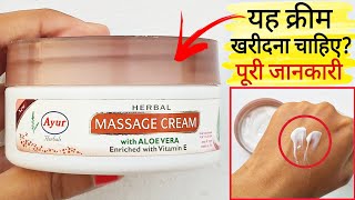 Ayur Massage Cream  Ayur Massage Cream Kaise Use Karte Hain  Ayur Massage Cream Ke Fayde [upl. by Chrysler]