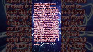 कर्क राशिफल 5 अक्टूबर song newsong music bollywood lovesong love jubinnautiyal musicgenre [upl. by Katharyn]