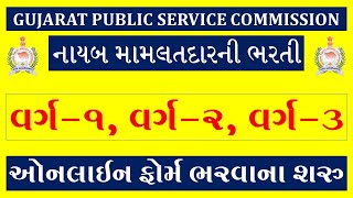 GPSC OJAS BHARTI 2023  GPSC OJAS BHARTI 2023 LAST DATE  GUJARAT JOBS [upl. by Amatruda225]