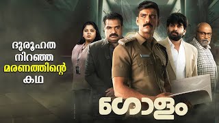 Golam 2024 Full Movie Malayalam Explained Review  Golam Malayalam Explanation malayalam golam [upl. by Melac]