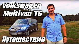 volkswagen multivan t6 путешествие [upl. by Victoir]