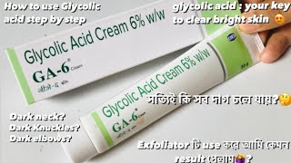 GA6 cream review  Glycolic Acid cream best exfoliater 😧 [upl. by Ripleigh]