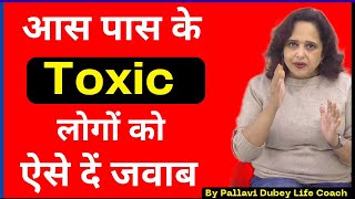 आस पास के Toxic लोगों को ऐसे दें जवाब Pallavi Dubey Life Coach [upl. by Enawd326]