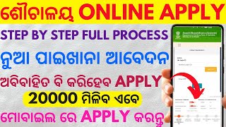 How To Apply For Latrine 2024  Sauchalaya Apply In Odisha  Latrine Apply In Odisha full process [upl. by Dun]