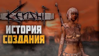 KENSHI ИСТОРИЯ СОЗДАНИЯ [upl. by Einwahr]