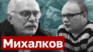 ОЛЕГ КАШИН И НИКИТА МИХАЛКОВ КАК НАЧИНАЛСЯ БЕСОГОН КАШИН ГУРУ [upl. by Salomone40]