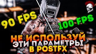 Тарков гайд Оптимизация PostFX Escape from Tarkov [upl. by Adnohsal21]