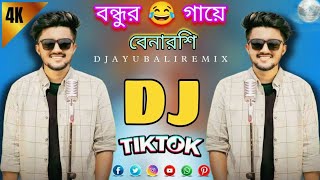 Bondhur Gaye Benarosi Dj Remix 😂  বন্ধুর গায়ে বেনারশি  💔 Atif Ahmed Niloy  New Bangla Song 2024 [upl. by Vookles]