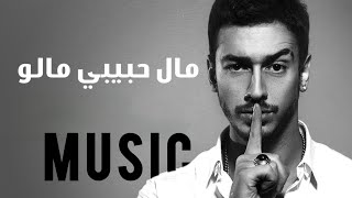 MAL HBIBI slowedreverb  Saad Lamjarred MALOU Music Video  ZTs slow [upl. by Hirsch]