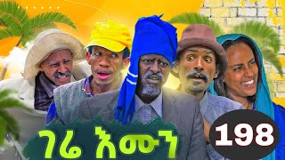 GERE EMUN PART 198  ገሬ እሙን ክፋል 198 [upl. by Shaun277]