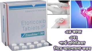 Etoshine 90 Tablet Benefits In Bengali Review Etoshine 90mg Tablet এর কাজ সম্পর্কে আলোচনা করব ৷ [upl. by Ailaza]