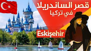 اسكي شهير  جولة في مدينة اسكي شهير  eskişehir turkey [upl. by Kliber150]