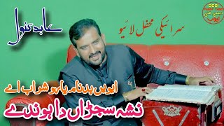 Awen Badnam Yaro Sharab Aye  Abid Kanwal Song  Saraiki Song 2022 [upl. by Ahsiena482]