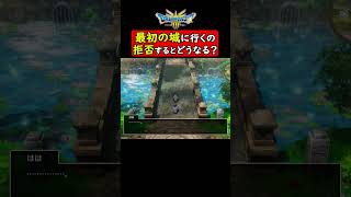 【最悪】城行くの拒否したらとんでもないことになったｗドラゴンクエスト3 ゲーム実況 ゲーム ドラクエ3 ドラクエ実況 ドラクエ3リメイク [upl. by Sorcim]