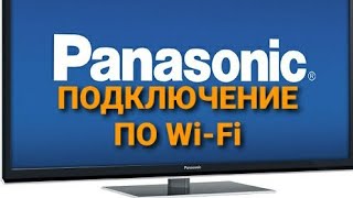 Хитрость подключения телевизора Panasonic Viera 60 к WiFi [upl. by Greeley]