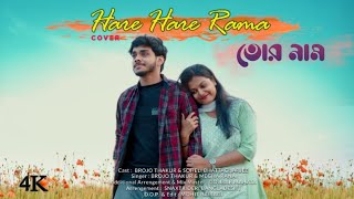 Hare Hare Rama  তোর নাম  Brojo Thakur  Debosmita  Z garg  New Cover Song 2024 [upl. by Vashtee692]