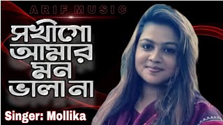 Sokhi Go Amar Mon Vala Naa  Jk Majlish feat Mollika  Igloo Folk Station  Arif Music [upl. by Lauree502]