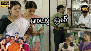 Metti Oli Mega Serial  மெட்டி ஒலி சீரியல்  Episode 138  Oct 08 2024 [upl. by Naeroled]