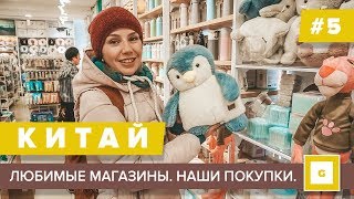 5 СУЙФЭНЬХЭ ЛЮБИМЫЕ МАГАЗИНЫ MINISO YOYOSO КРАСНАЯ ЛИСИЦА АПТЕКА ОПТОВЫЙ СУПЕРМАРКЕТ [upl. by Aserehc]