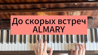 До скорых встреч  ALMARY для новичка на пианино [upl. by Tuck]