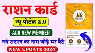 ration card me naam kaise jode  how to add member in ration card  lucky verma [upl. by Cinderella]