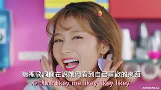 TWICE LIKEY MV 不專業解析 [upl. by Enineg]