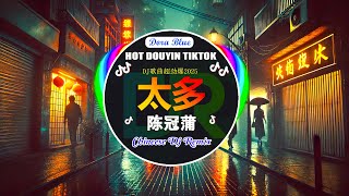 🎧全中文DJ舞曲夜店混音舞曲串烧 2025 🎼 酒吧最火DJ舞曲 🔥 Chinese DJ remix 👍 Hot Tiktok Douyin Dj 抖音版2025 [upl. by Ray]