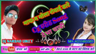 Dj monu sonwani माया म मोला रोवई डारे [upl. by Hailed649]