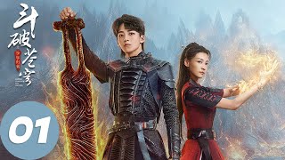 ENG SUB【斗破苍穹之少年归来 Battle Through The Heaven】EP01 萧炎赴迦南学院进修，白山与萧炎争霸赛对抗（何洛洛、丁笑滢） [upl. by Baram]