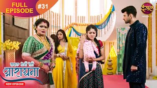 Safal Hogi Teri Aradhana  New Full Episode 31  18 Nov 2024  NewEpisode  Dangal TV [upl. by Novihc918]