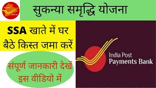 Sukanya Samridhi Account mein paise kaise jama kare onlineIPPB TO SSA money transfer [upl. by Dov]