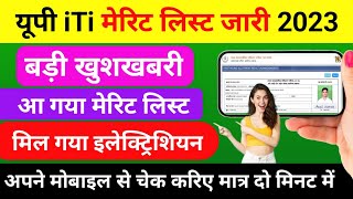 आ गया यूपी iTi मेरिट लिस्ट 2023  up iti merit list 2023 kaise check kare  up iti merit list 2023 [upl. by Zoba929]