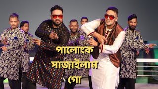 Palongko Sajailam go Remix By Mamun Choreographer Bangla 2021 [upl. by Kolodgie]