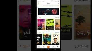 مراجعة أفضل تطبيقات الكتب الصوتية  أقرا ليللايفون والاندرويد ج2 [upl. by Eugene409]