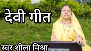 बघेली देवी गीत  माता कि लगई नजरिया कोई कजरा लगा दो  bagheli lokgeet [upl. by Ik803]