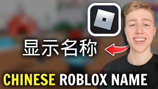 How To Get A Chinese Name In Roblox [upl. by Anirehs161]