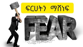 Ethiopian Motivational Speech  አነቃቂ ንግግሮች [upl. by Subak]