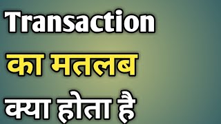 Transaction Kya Hota Hai  Transaction Ka Matlab Kya Hota Hai  Meaning Of Transaction [upl. by Payson600]