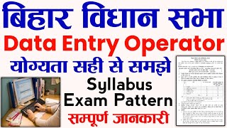 Bihar Vidhan Sabha DEO New Vacancy 2024 Full Details  Syllabus Exam Pattern Qualification [upl. by Wahkuna]