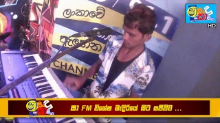 Shaa FM Sindu Kamare Live Stream  Embilipitiya Delighted [upl. by Selrhc]