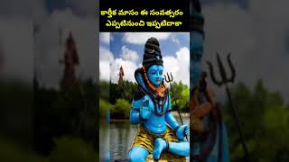 2024 Karthika masam dates Shiva Narayana pooja purana kathalushorts trending youtubeshorts [upl. by Nah]