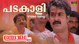 Padakaali Video Song  Yodha  AR Rahman  KJ Yesudas  MG Sreekumar  Mohanlal [upl. by Dloraj]