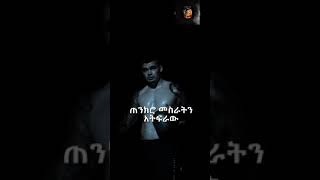 motivationalspeech in Amharic habesha mindset success [upl. by Edwards]