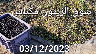 سوق الزيتون مكناس اليوم الأحد 03122023 [upl. by Yadnus292]